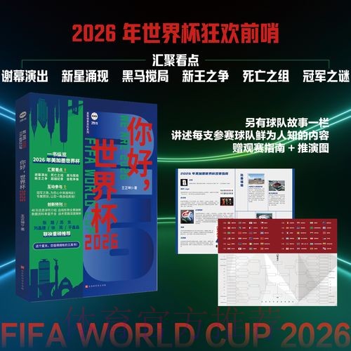 世界杯预测稳定方案揭秘