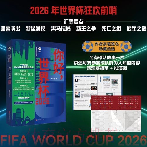世界杯预测稳定方案揭秘