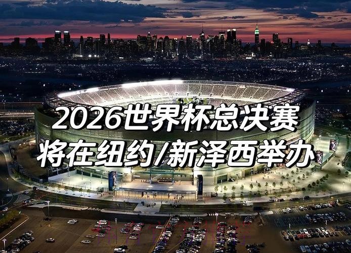 2026世界杯下注新趋势：冷门比赛真的更具盈利潜力吗？