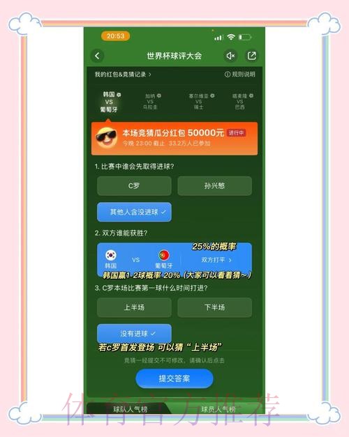 高清热门世界杯竞猜技巧解析