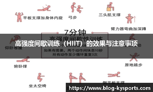 高强度间歇训练（HIIT）的效果与注意事项